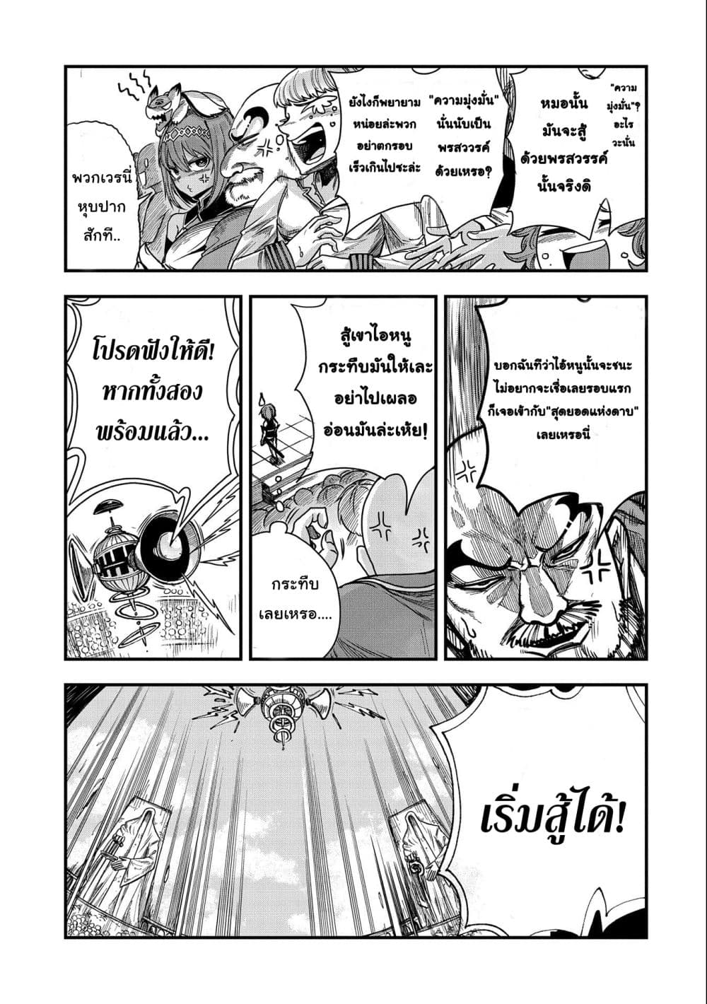 Sekai Saikyou no Doryokuka: Sainou ga (Doryoku) Datta no de Kouritsu Yoku Kikakugai no Doryoku o Shitemiru page 4