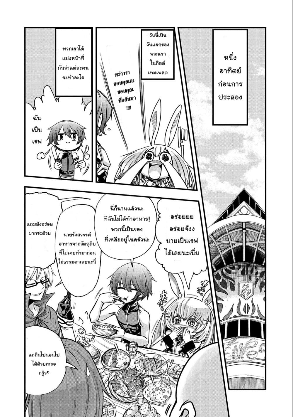 Sekai Saikyou no Doryokuka: Sainou ga (Doryoku) Datta no de Kouritsu Yoku Kikakugai no Doryoku o Shitemiru page 5