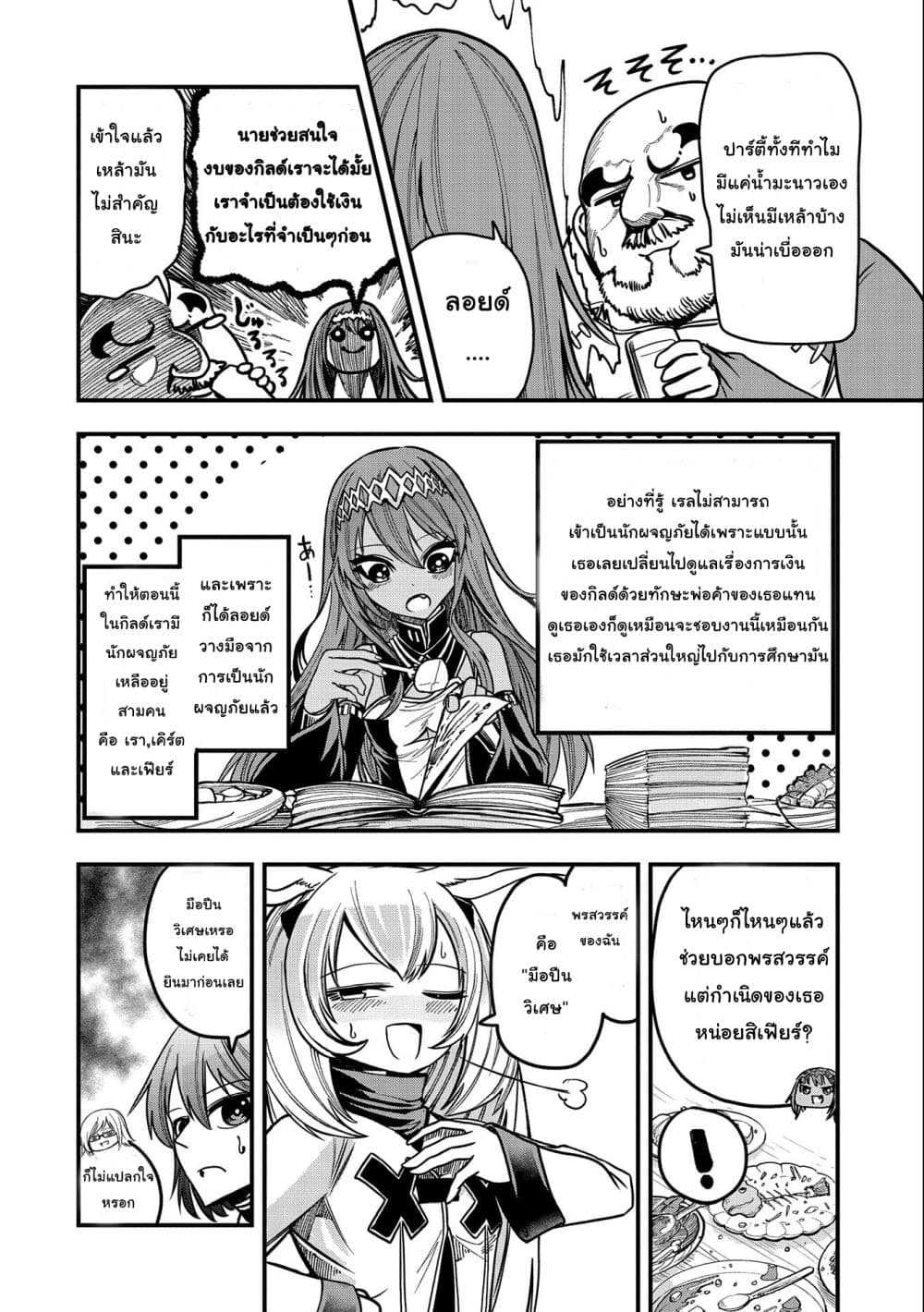 Sekai Saikyou no Doryokuka: Sainou ga (Doryoku) Datta no de Kouritsu Yoku Kikakugai no Doryoku o Shitemiru page 7