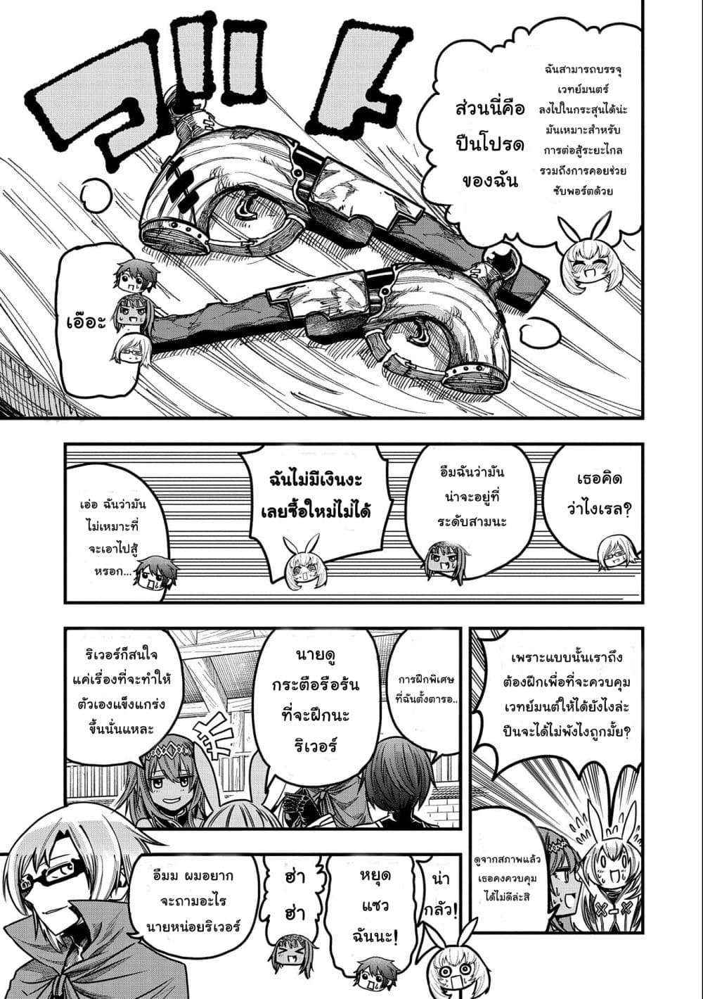 Sekai Saikyou no Doryokuka: Sainou ga (Doryoku) Datta no de Kouritsu Yoku Kikakugai no Doryoku o Shitemiru page 8