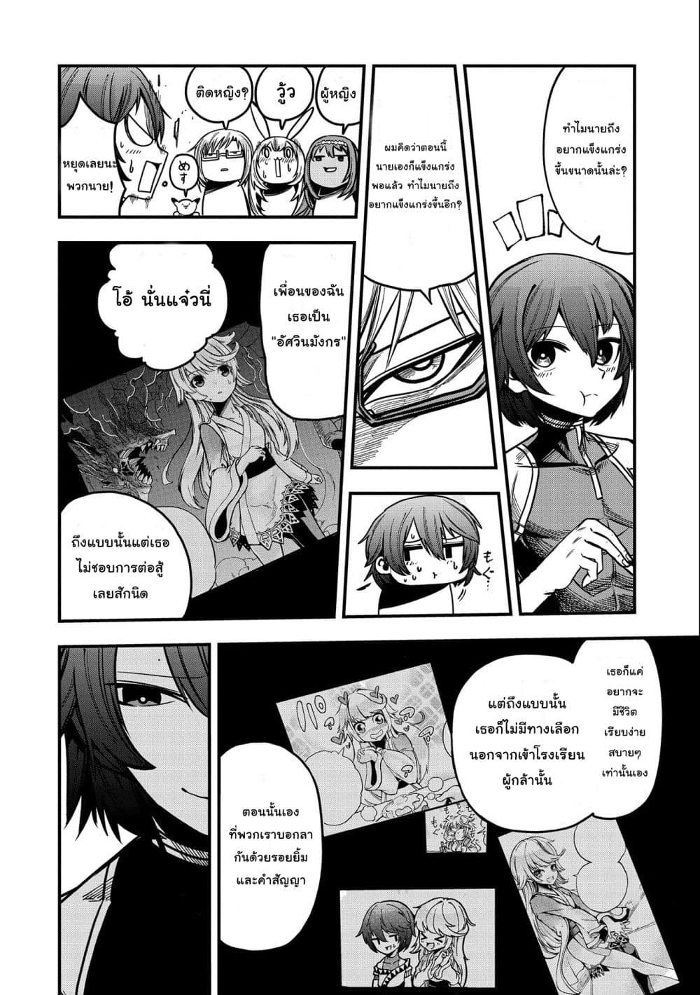 Sekai Saikyou no Doryokuka: Sainou ga (Doryoku) Datta no de Kouritsu Yoku Kikakugai no Doryoku o Shitemiru page 9
