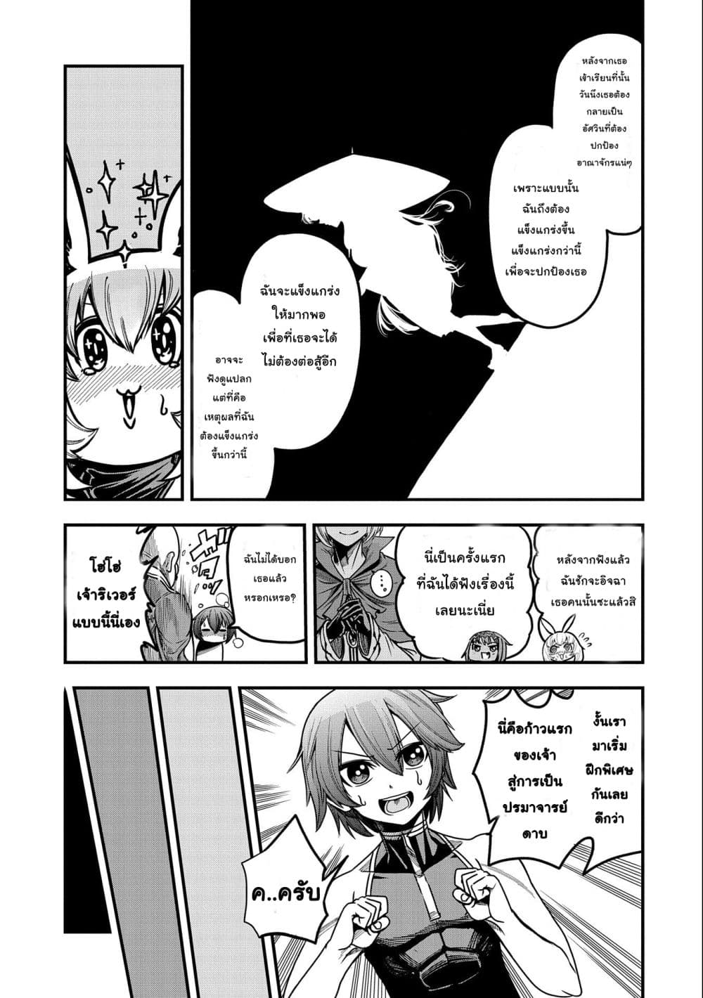 Sekai Saikyou no Doryokuka: Sainou ga (Doryoku) Datta no de Kouritsu Yoku Kikakugai no Doryoku o Shitemiru page 10