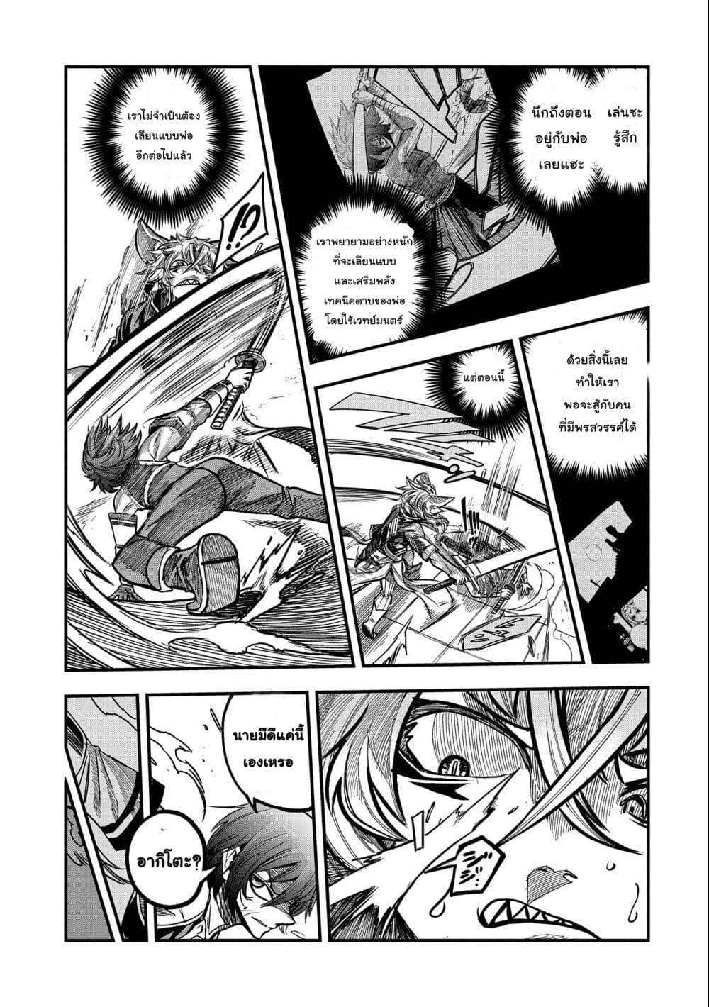 Sekai Saikyou no Doryokuka: Sainou ga (Doryoku) Datta no de Kouritsu Yoku Kikakugai no Doryoku o Shitemiru page 14