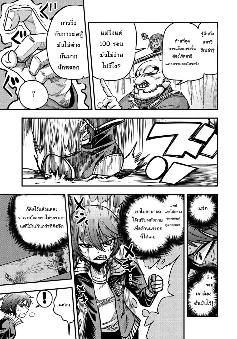 Sekai Saikyou no Doryokuka: Sainou ga (Doryoku) Datta no de Kouritsu Yoku Kikakugai no Doryoku o Shitemiru page 16