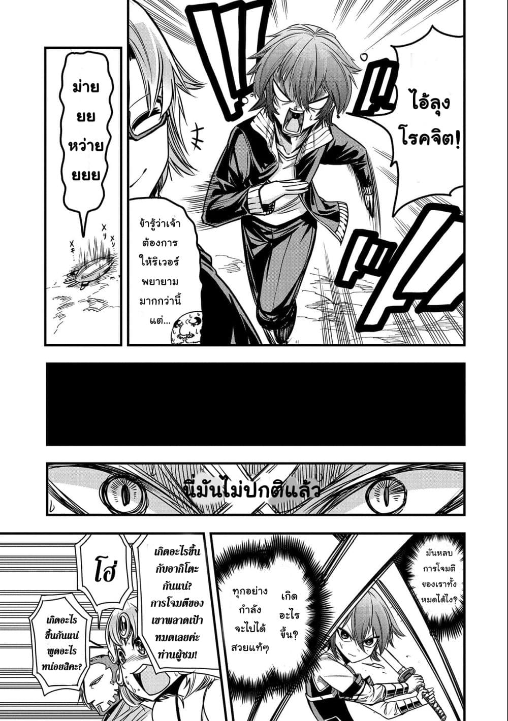Sekai Saikyou no Doryokuka: Sainou ga (Doryoku) Datta no de Kouritsu Yoku Kikakugai no Doryoku o Shitemiru page 20