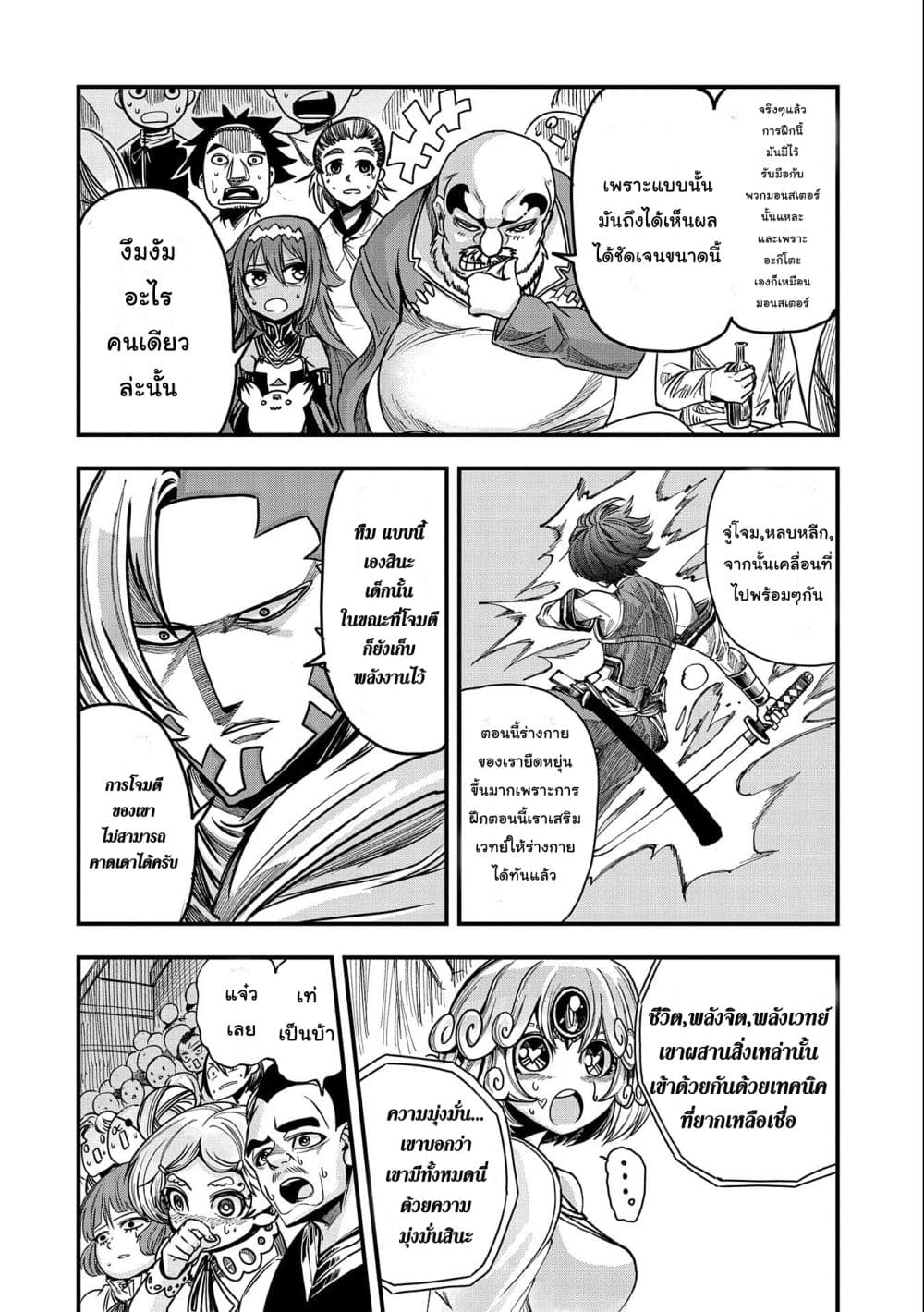 Sekai Saikyou no Doryokuka: Sainou ga (Doryoku) Datta no de Kouritsu Yoku Kikakugai no Doryoku o Shitemiru page 23