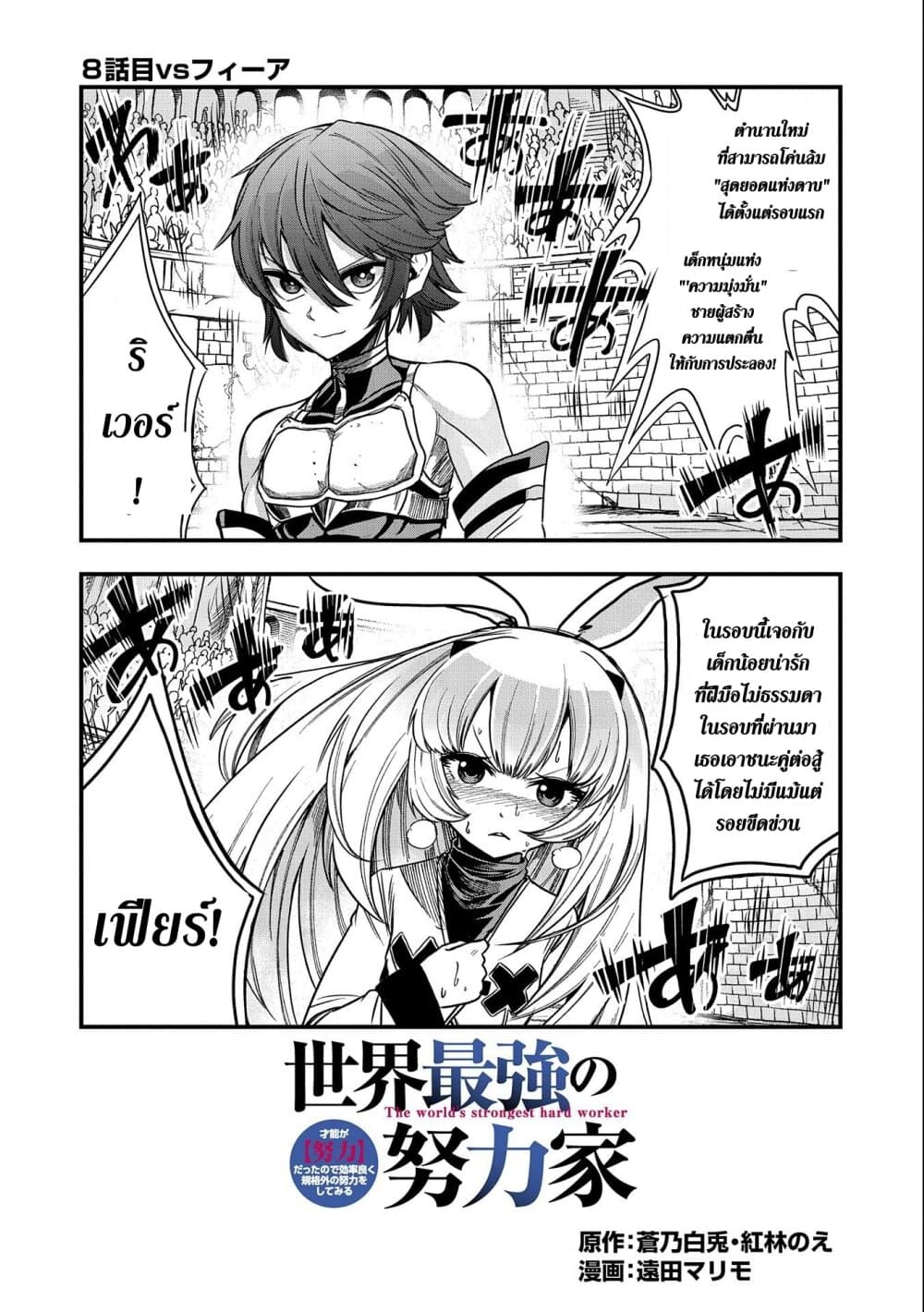 Sekai Saikyou no Doryokuka: Sainou ga (Doryoku) Datta no de Kouritsu Yoku Kikakugai no Doryoku o Shitemiru page 3