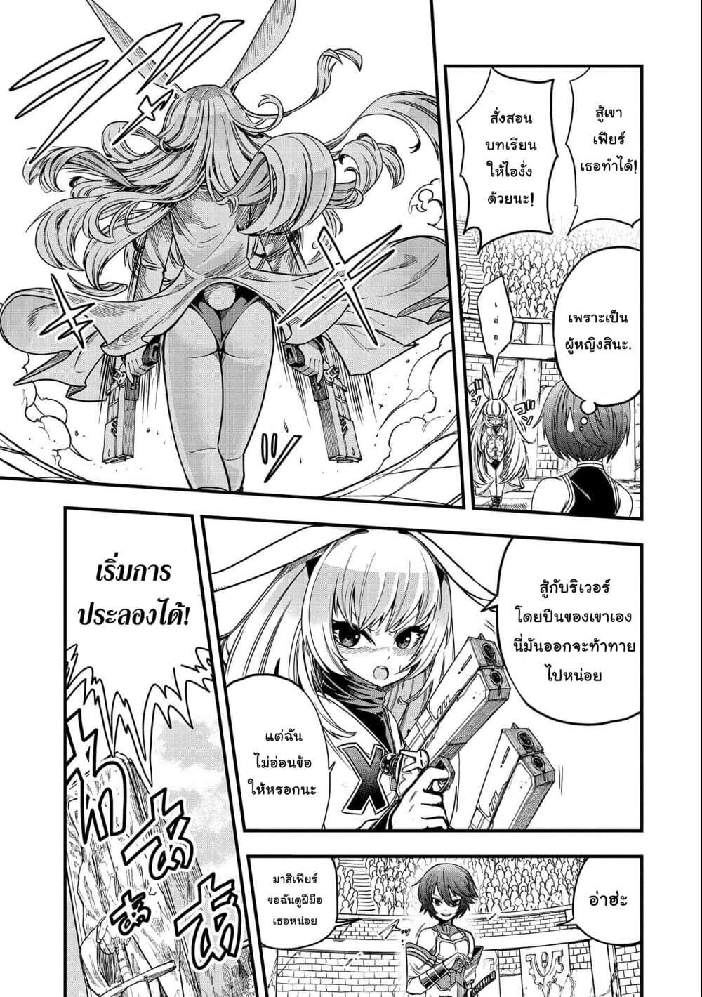 Sekai Saikyou no Doryokuka: Sainou ga (Doryoku) Datta no de Kouritsu Yoku Kikakugai no Doryoku o Shitemiru page 4