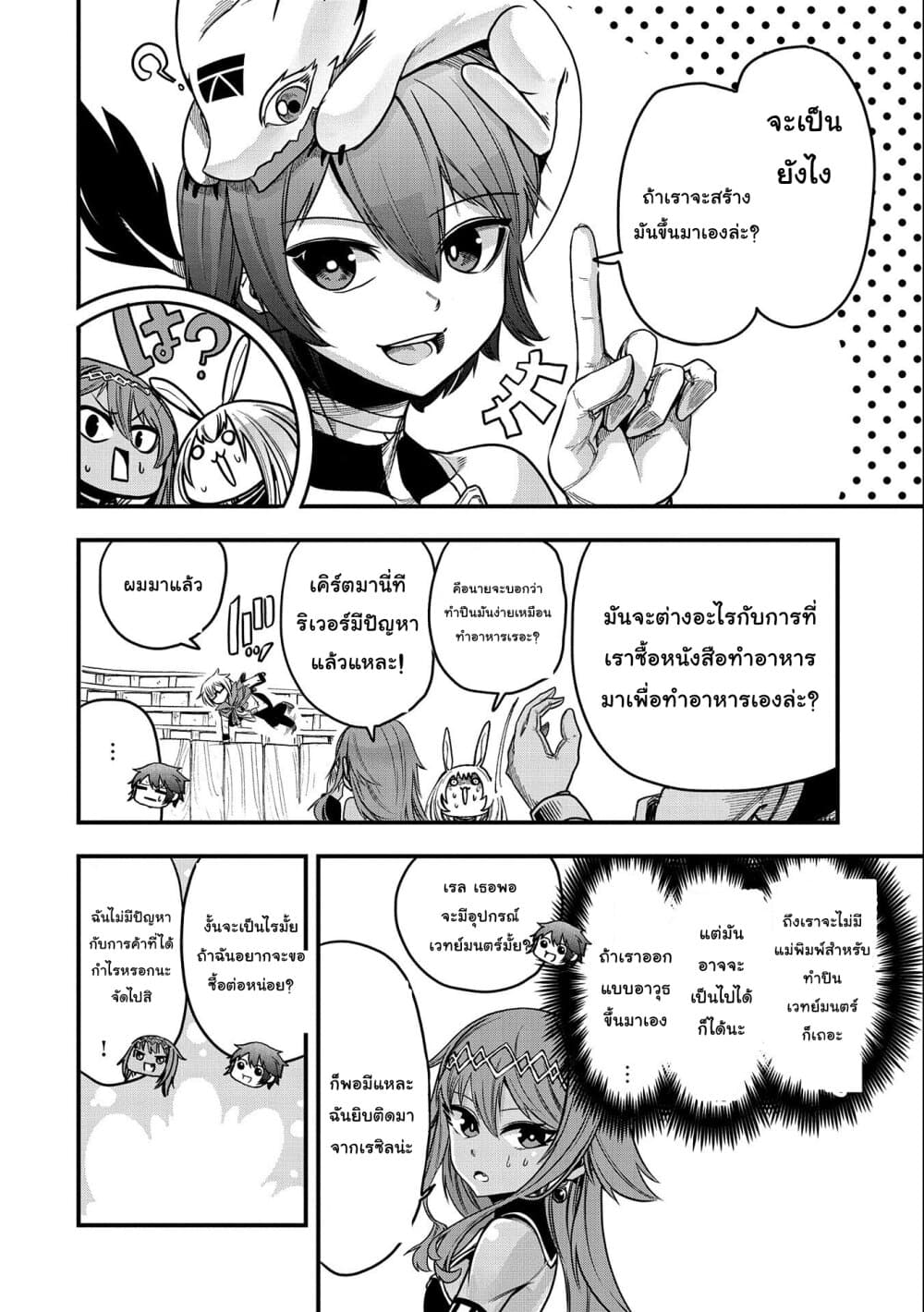 Sekai Saikyou no Doryokuka: Sainou ga (Doryoku) Datta no de Kouritsu Yoku Kikakugai no Doryoku o Shitemiru page 7