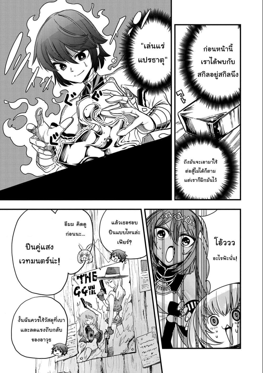 Sekai Saikyou no Doryokuka: Sainou ga (Doryoku) Datta no de Kouritsu Yoku Kikakugai no Doryoku o Shitemiru page 8