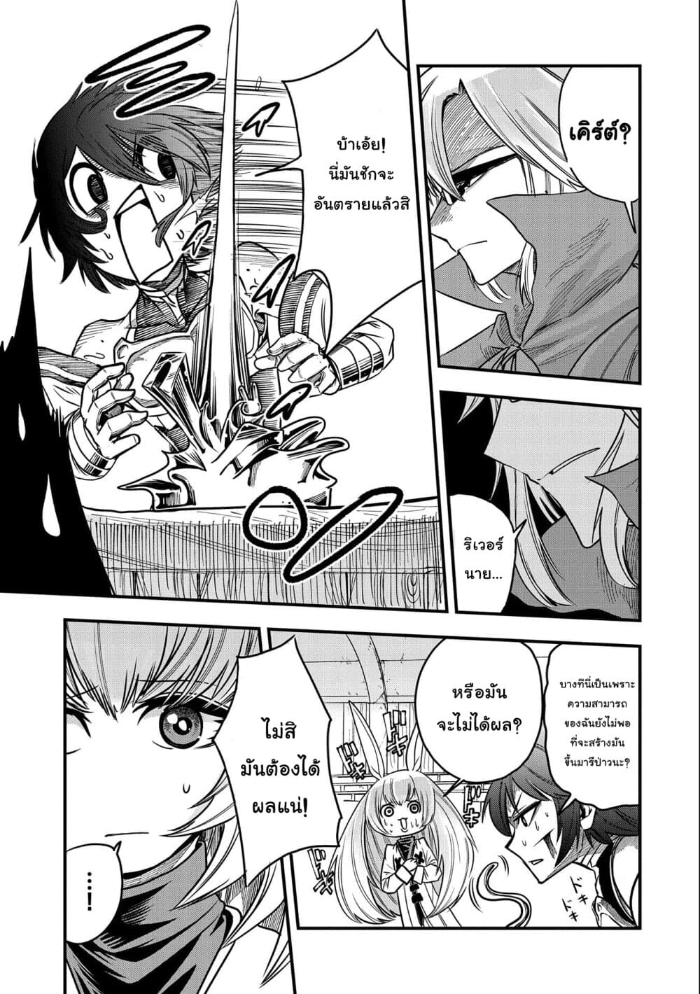 Sekai Saikyou no Doryokuka: Sainou ga (Doryoku) Datta no de Kouritsu Yoku Kikakugai no Doryoku o Shitemiru page 10