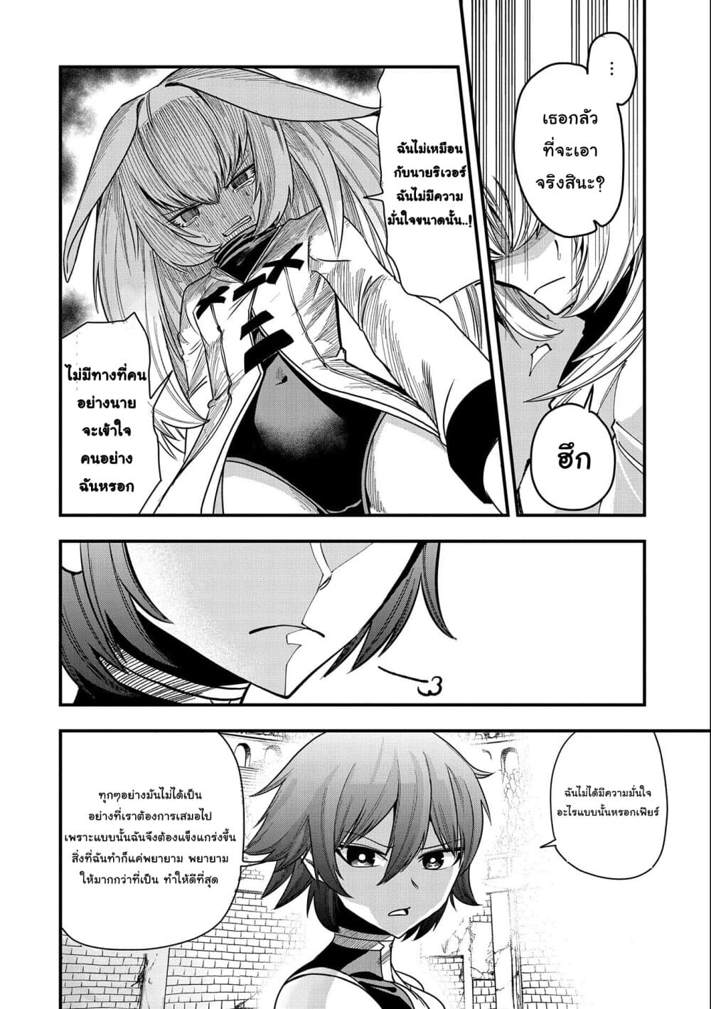 Sekai Saikyou no Doryokuka: Sainou ga (Doryoku) Datta no de Kouritsu Yoku Kikakugai no Doryoku o Shitemiru page 17