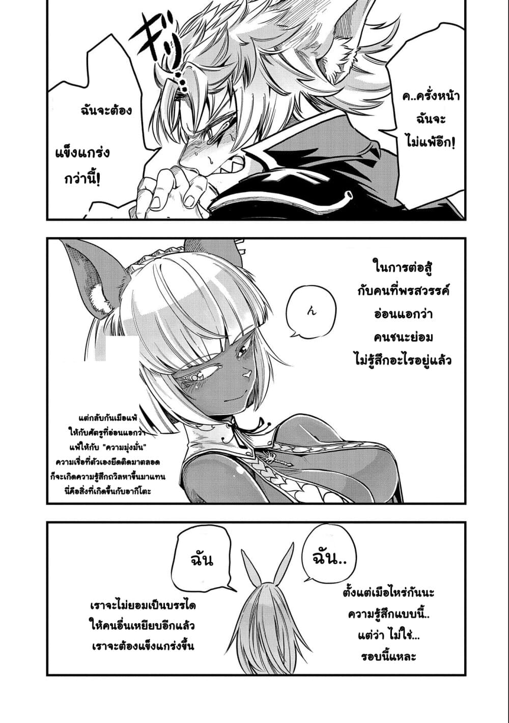 Sekai Saikyou no Doryokuka: Sainou ga (Doryoku) Datta no de Kouritsu Yoku Kikakugai no Doryoku o Shitemiru page 20