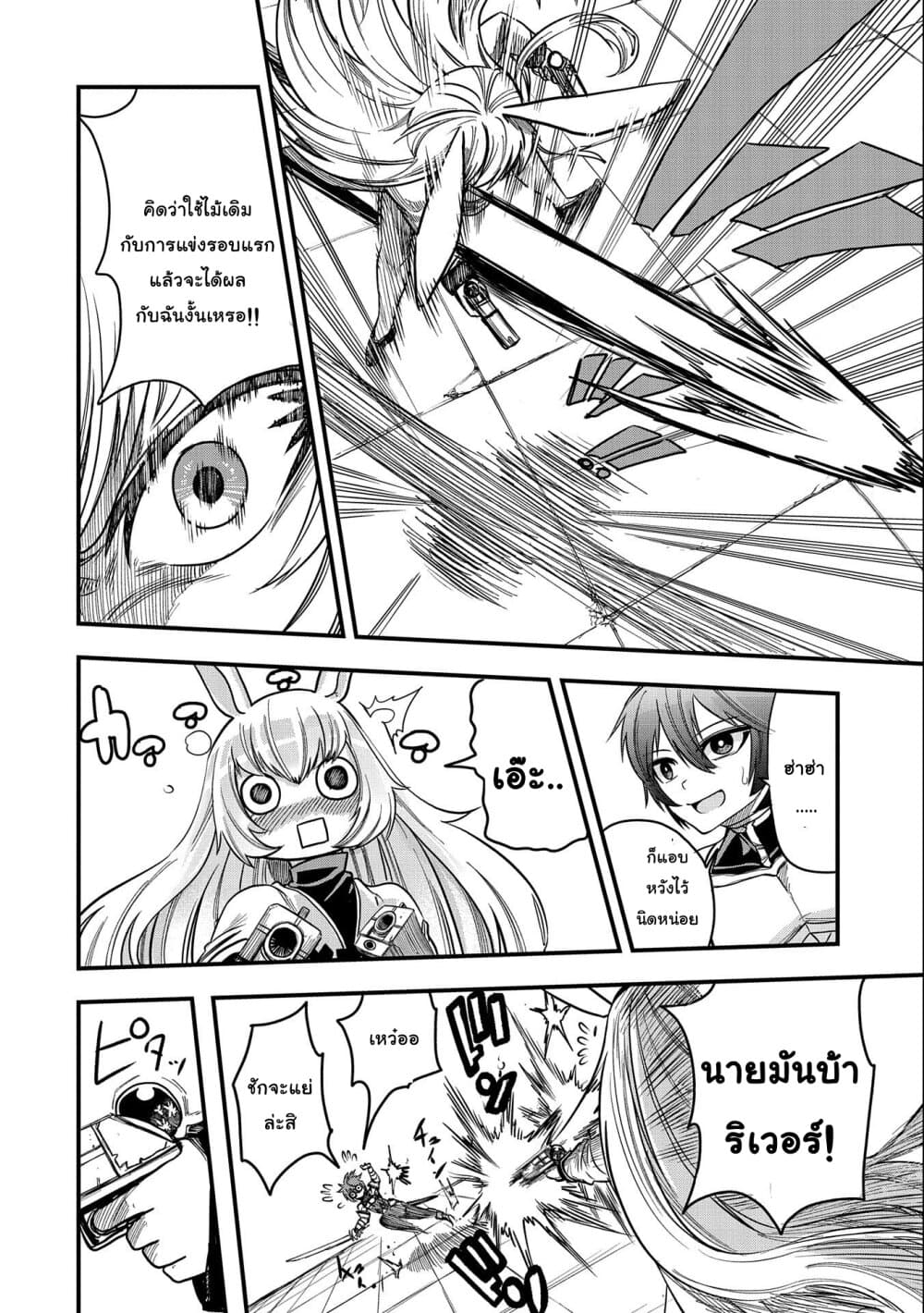 Sekai Saikyou no Doryokuka: Sainou ga (Doryoku) Datta no de Kouritsu Yoku Kikakugai no Doryoku o Shitemiru page 25