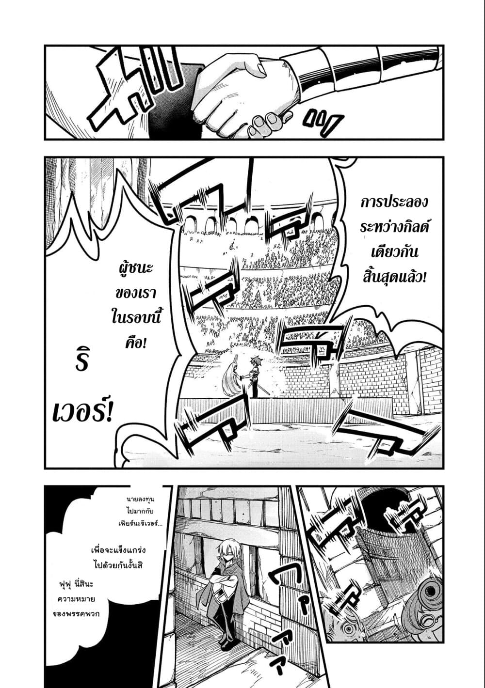 Sekai Saikyou no Doryokuka: Sainou ga (Doryoku) Datta no de Kouritsu Yoku Kikakugai no Doryoku o Shitemiru page 32