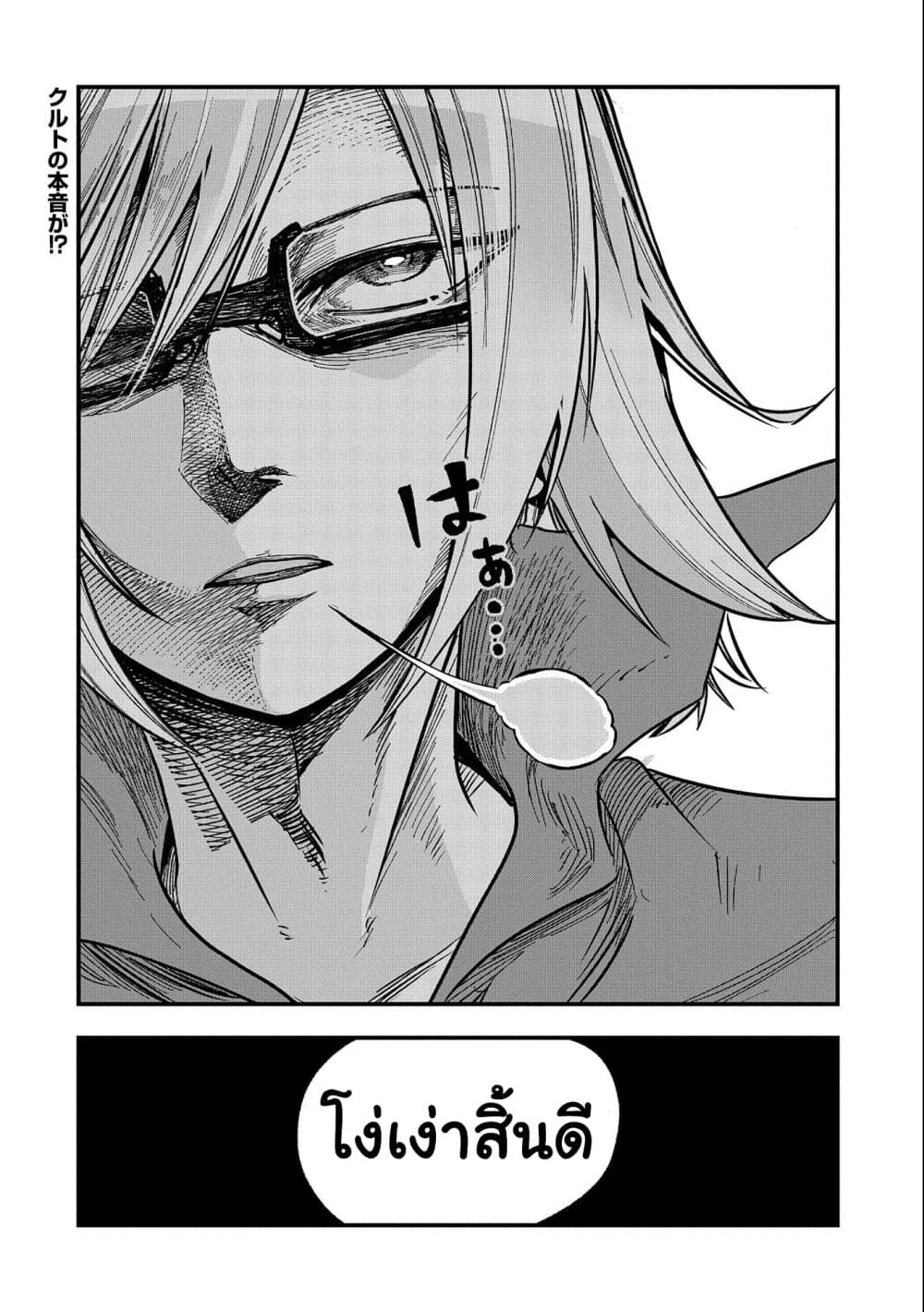 Sekai Saikyou no Doryokuka: Sainou ga (Doryoku) Datta no de Kouritsu Yoku Kikakugai no Doryoku o Shitemiru page 33