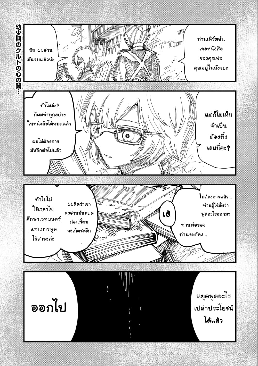 Sekai Saikyou no Doryokuka: Sainou ga (Doryoku) Datta no de Kouritsu Yoku Kikakugai no Doryoku o Shitemiru page 2