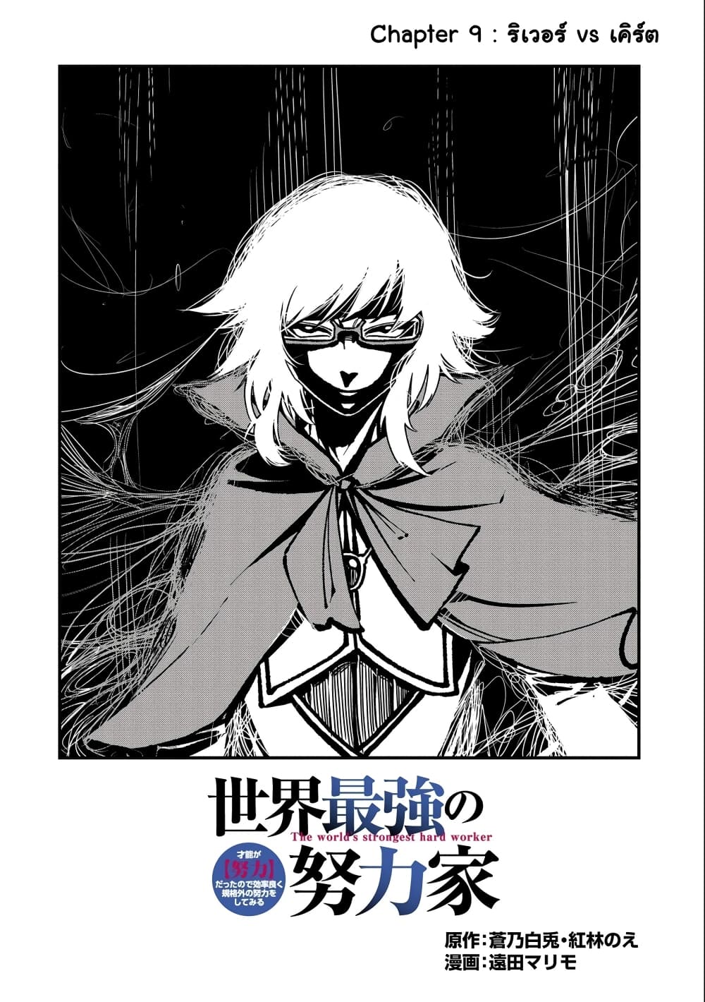 Sekai Saikyou no Doryokuka: Sainou ga (Doryoku) Datta no de Kouritsu Yoku Kikakugai no Doryoku o Shitemiru page 3