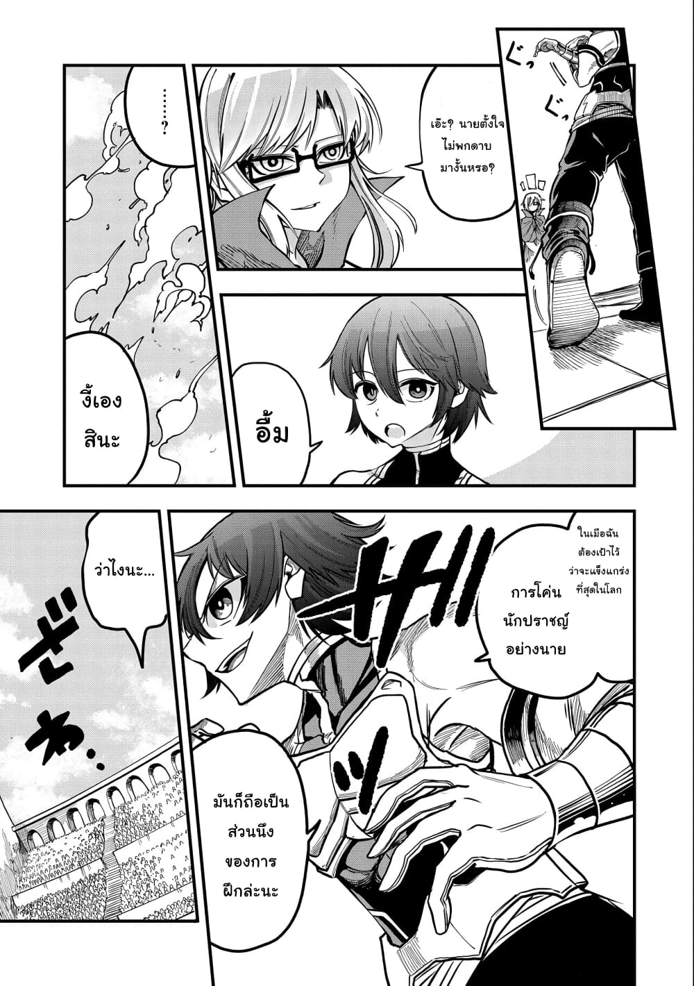 Sekai Saikyou no Doryokuka: Sainou ga (Doryoku) Datta no de Kouritsu Yoku Kikakugai no Doryoku o Shitemiru page 6