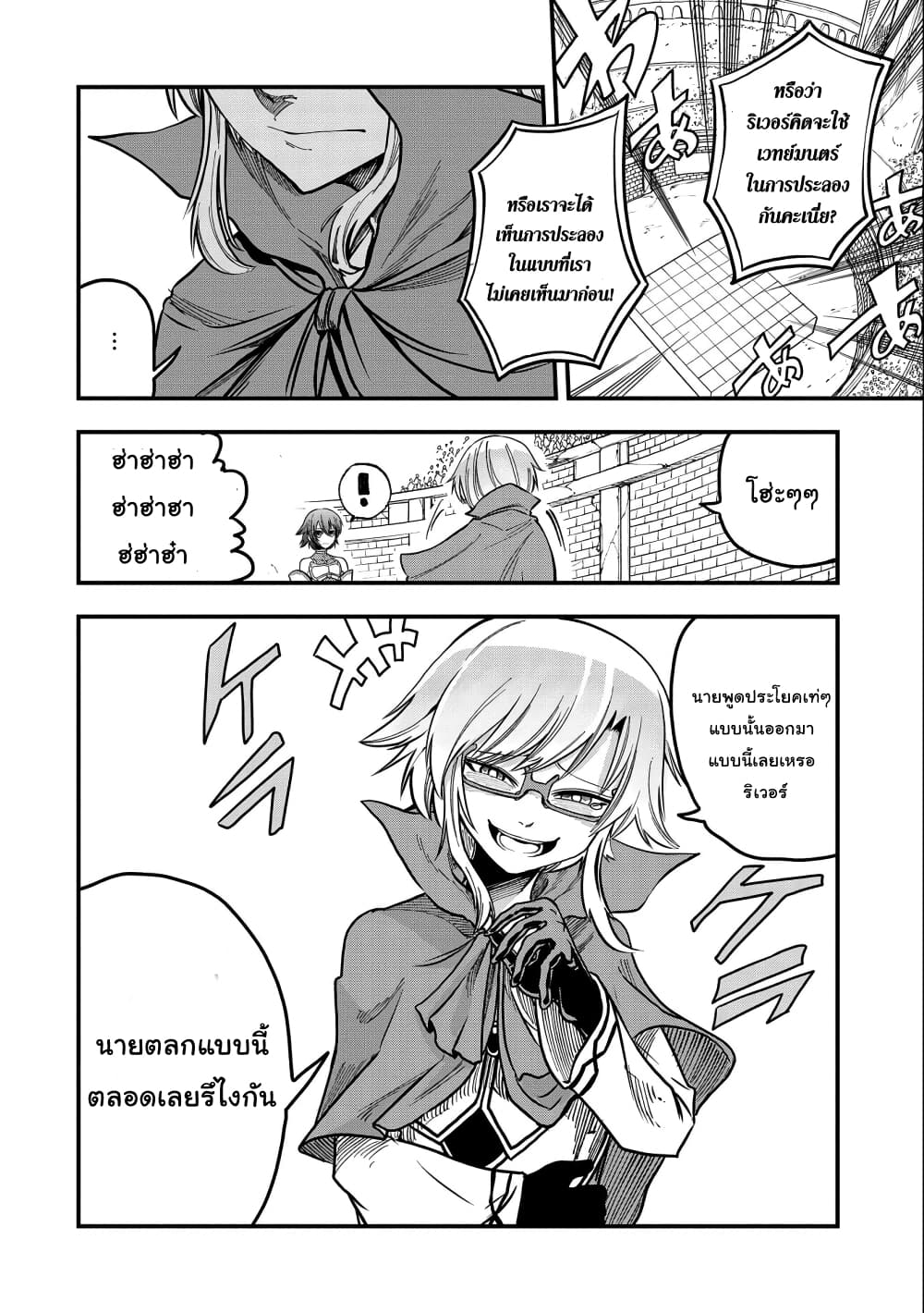 Sekai Saikyou no Doryokuka: Sainou ga (Doryoku) Datta no de Kouritsu Yoku Kikakugai no Doryoku o Shitemiru page 7