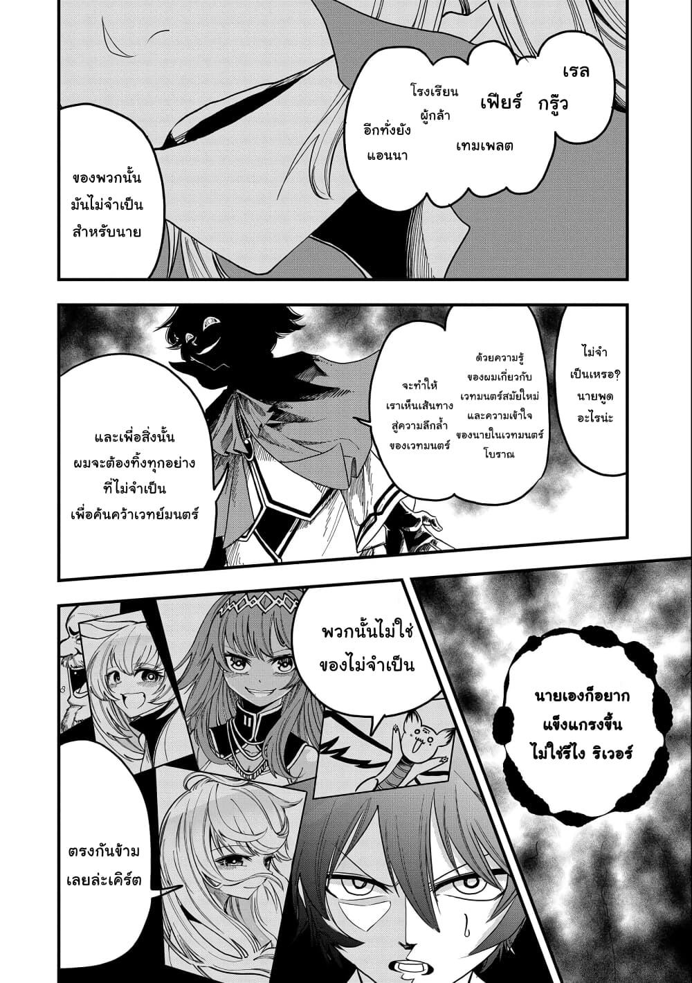 Sekai Saikyou no Doryokuka: Sainou ga (Doryoku) Datta no de Kouritsu Yoku Kikakugai no Doryoku o Shitemiru page 11