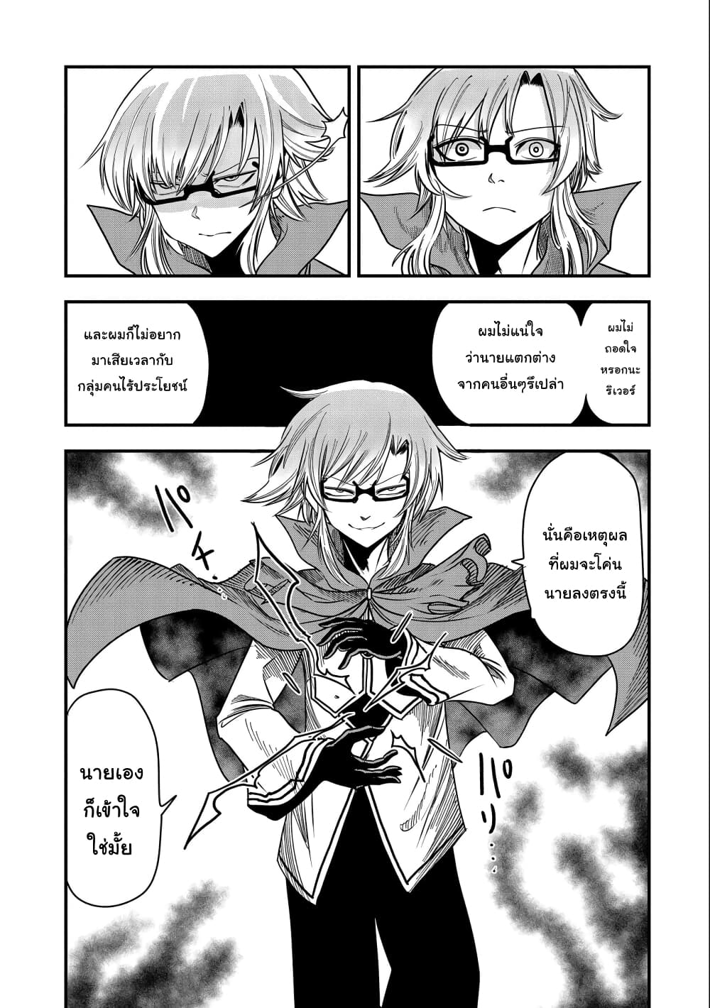 Sekai Saikyou no Doryokuka: Sainou ga (Doryoku) Datta no de Kouritsu Yoku Kikakugai no Doryoku o Shitemiru page 12