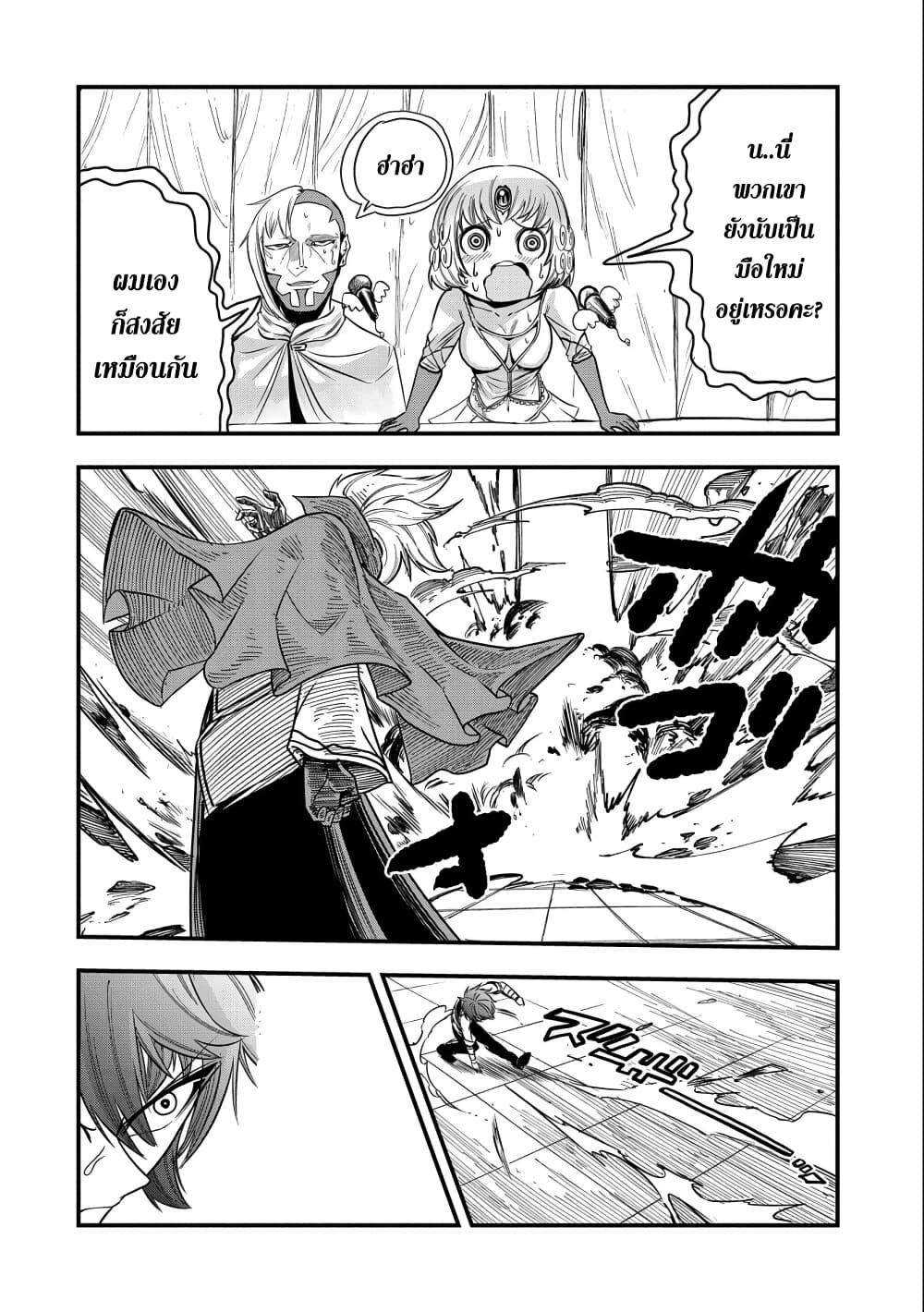 Sekai Saikyou no Doryokuka: Sainou ga (Doryoku) Datta no de Kouritsu Yoku Kikakugai no Doryoku o Shitemiru page 15