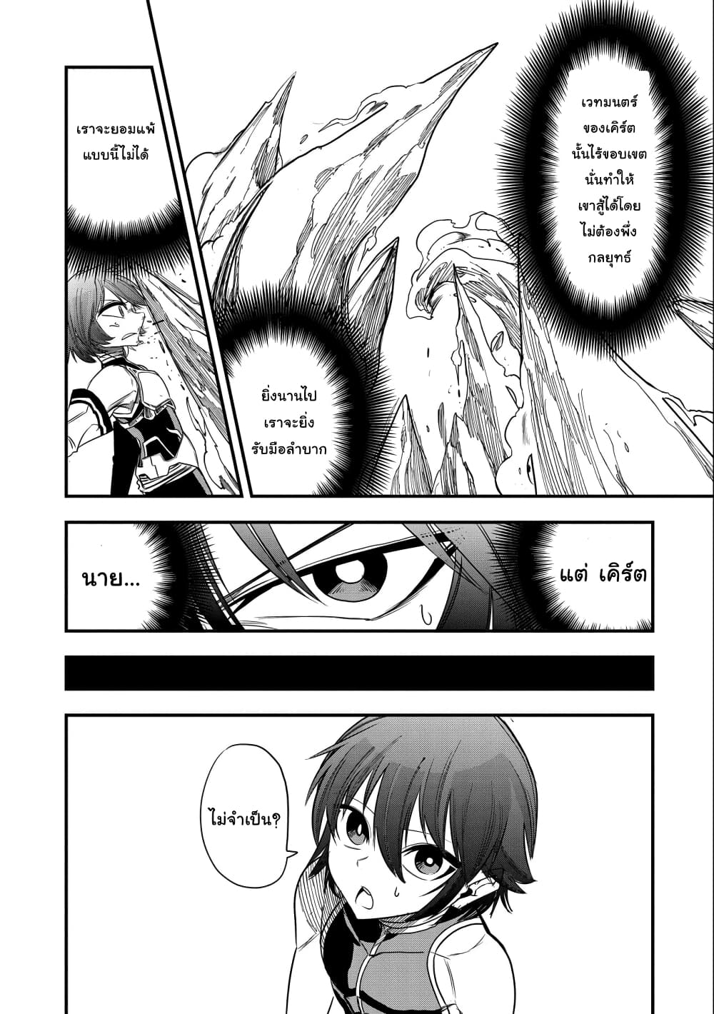 Sekai Saikyou no Doryokuka: Sainou ga (Doryoku) Datta no de Kouritsu Yoku Kikakugai no Doryoku o Shitemiru page 16
