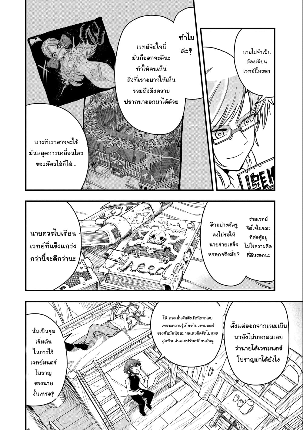 Sekai Saikyou no Doryokuka: Sainou ga (Doryoku) Datta no de Kouritsu Yoku Kikakugai no Doryoku o Shitemiru page 17