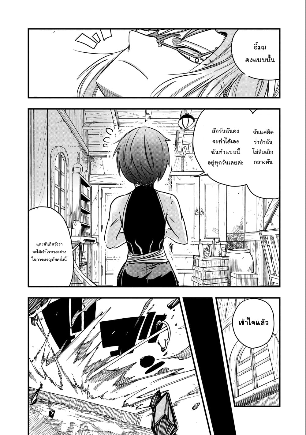 Sekai Saikyou no Doryokuka: Sainou ga (Doryoku) Datta no de Kouritsu Yoku Kikakugai no Doryoku o Shitemiru page 18