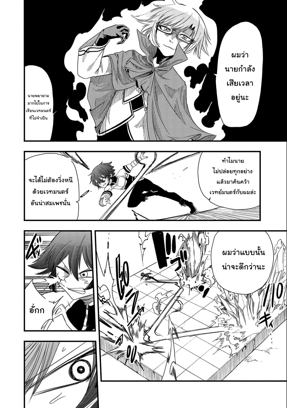 Sekai Saikyou no Doryokuka: Sainou ga (Doryoku) Datta no de Kouritsu Yoku Kikakugai no Doryoku o Shitemiru page 19
