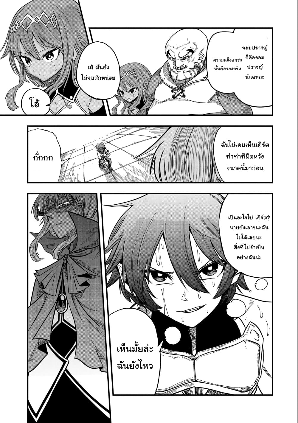 Sekai Saikyou no Doryokuka: Sainou ga (Doryoku) Datta no de Kouritsu Yoku Kikakugai no Doryoku o Shitemiru page 24