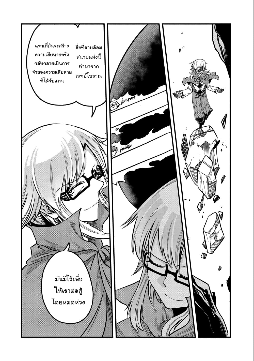 Sekai Saikyou no Doryokuka: Sainou ga (Doryoku) Datta no de Kouritsu Yoku Kikakugai no Doryoku o Shitemiru page 25