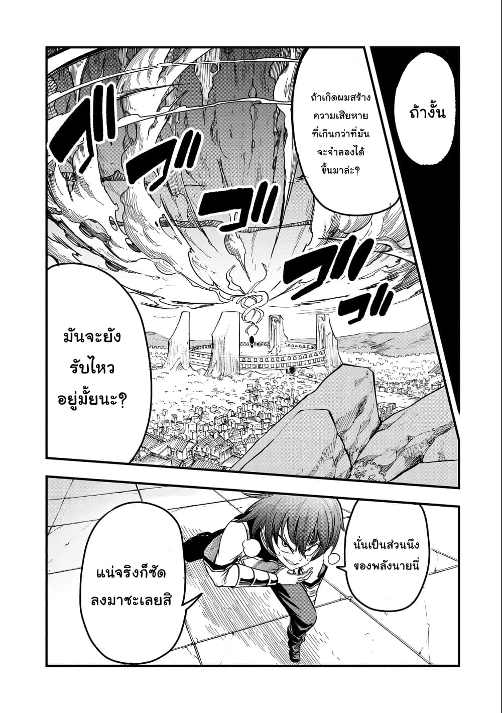 Sekai Saikyou no Doryokuka: Sainou ga (Doryoku) Datta no de Kouritsu Yoku Kikakugai no Doryoku o Shitemiru page 26
