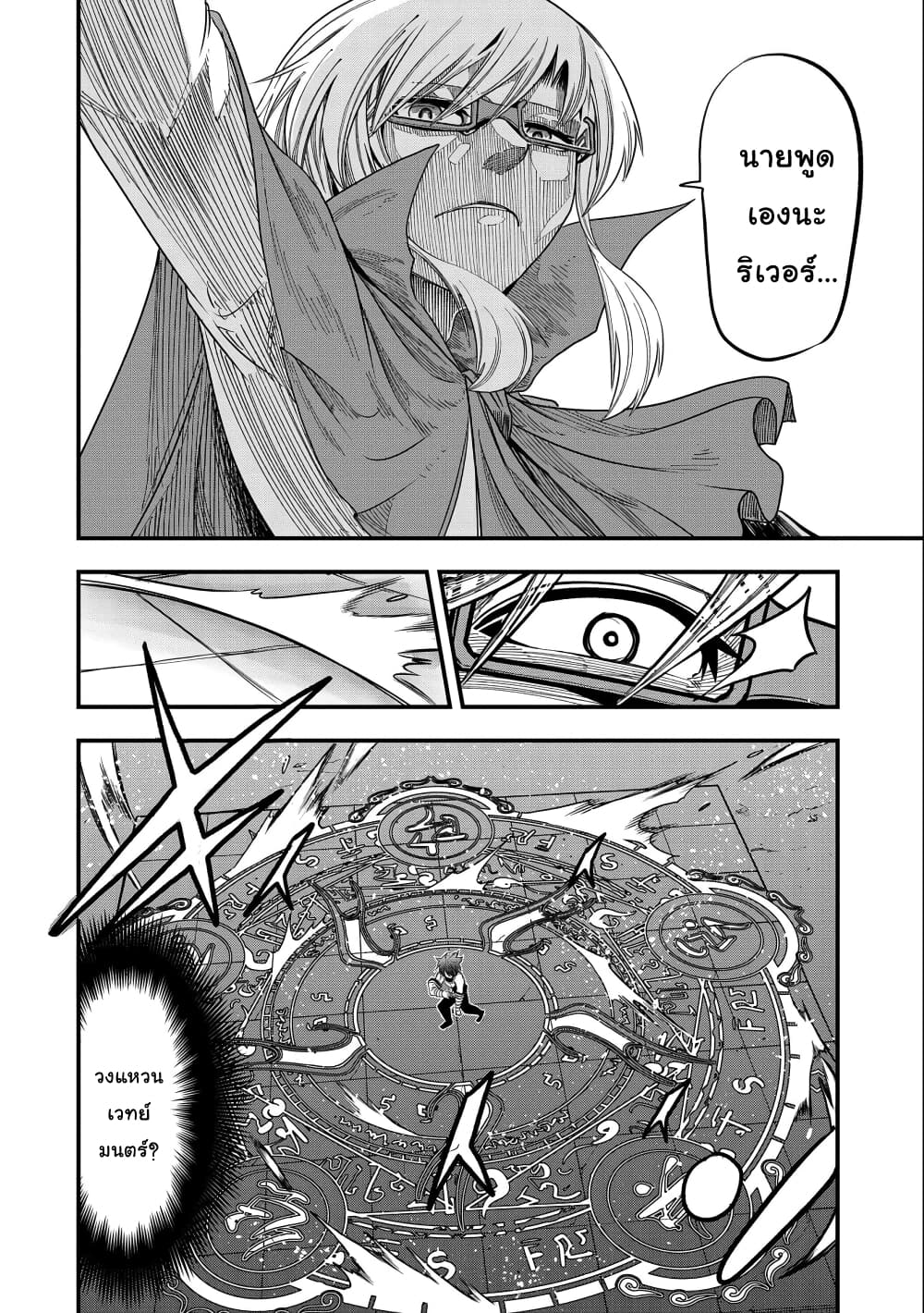 Sekai Saikyou no Doryokuka: Sainou ga (Doryoku) Datta no de Kouritsu Yoku Kikakugai no Doryoku o Shitemiru page 27