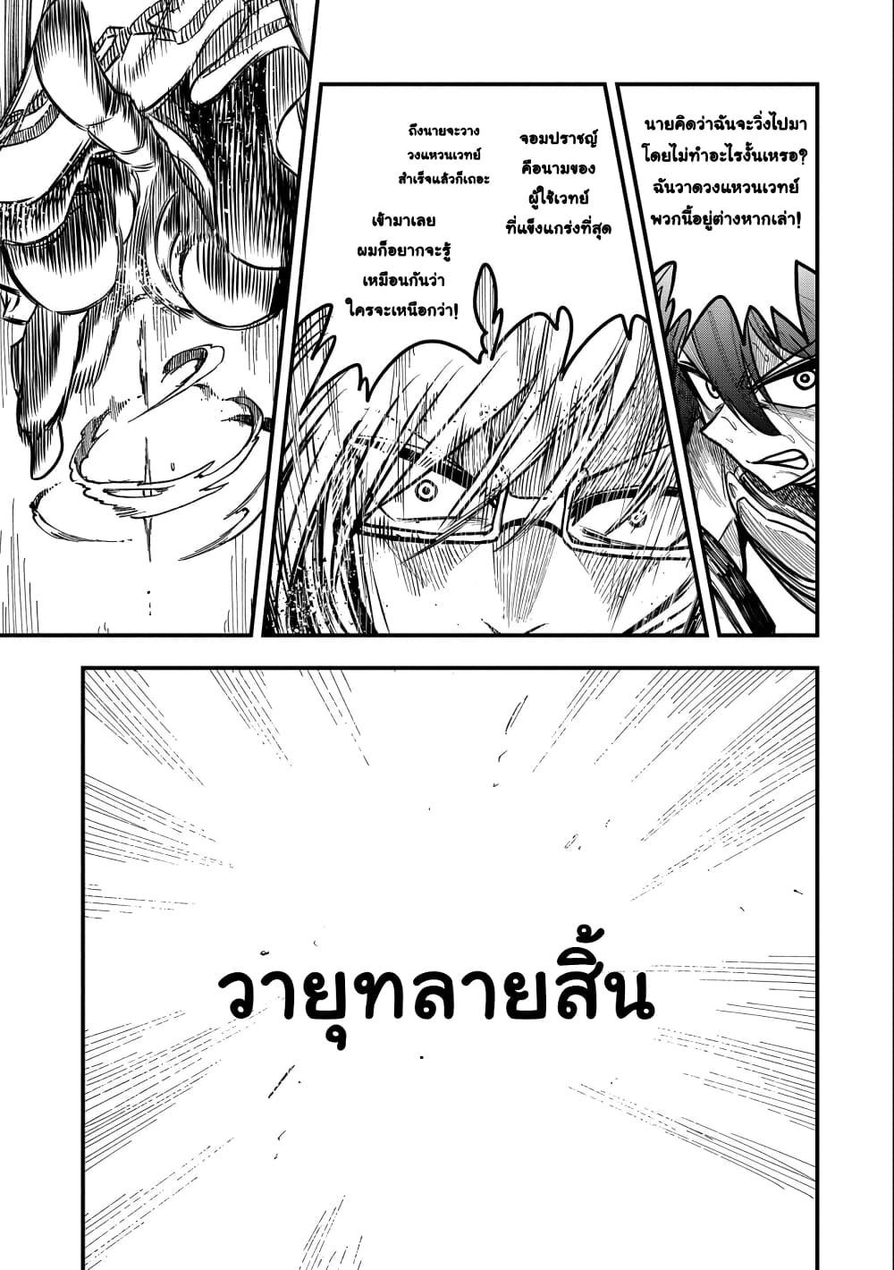Sekai Saikyou no Doryokuka: Sainou ga (Doryoku) Datta no de Kouritsu Yoku Kikakugai no Doryoku o Shitemiru page 28