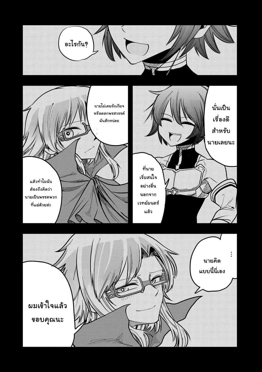 Sekai Saikyou no Doryokuka: Sainou ga (Doryoku) Datta no de Kouritsu Yoku Kikakugai no Doryoku o Shitemiru page 33