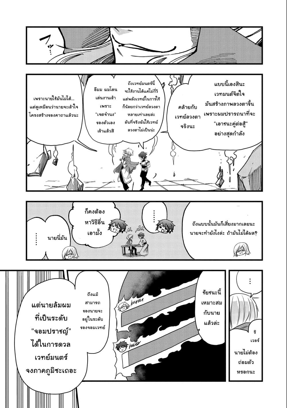 Sekai Saikyou no Doryokuka: Sainou ga (Doryoku) Datta no de Kouritsu Yoku Kikakugai no Doryoku o Shitemiru page 36