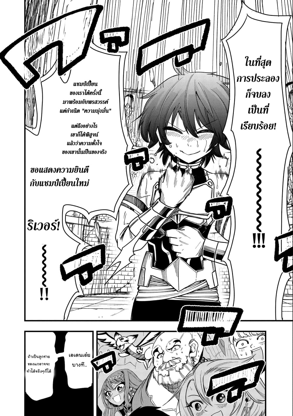 Sekai Saikyou no Doryokuka: Sainou ga (Doryoku) Datta no de Kouritsu Yoku Kikakugai no Doryoku o Shitemiru page 37