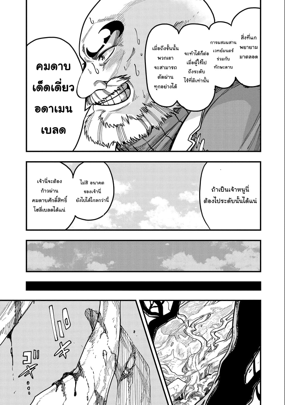 Sekai Saikyou no Doryokuka: Sainou ga (Doryoku) Datta no de Kouritsu Yoku Kikakugai no Doryoku o Shitemiru page 38