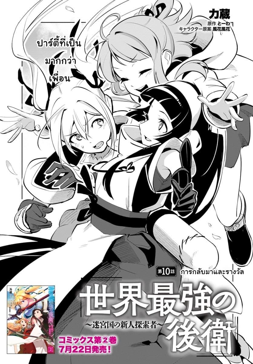 Sekai Saikyou no Kouei: Meikyuukoku no Shinjin Tansakusha page 1