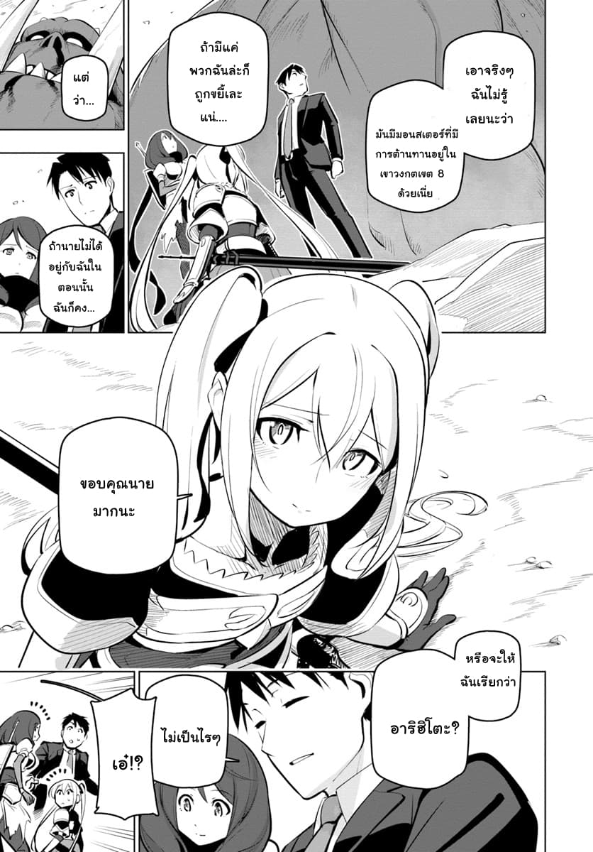 Sekai Saikyou no Kouei: Meikyuukoku no Shinjin Tansakusha page 3