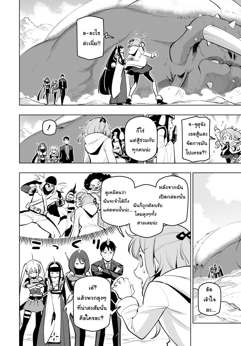 Sekai Saikyou no Kouei: Meikyuukoku no Shinjin Tansakusha page 4