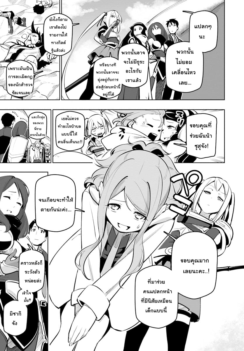 Sekai Saikyou no Kouei: Meikyuukoku no Shinjin Tansakusha page 5