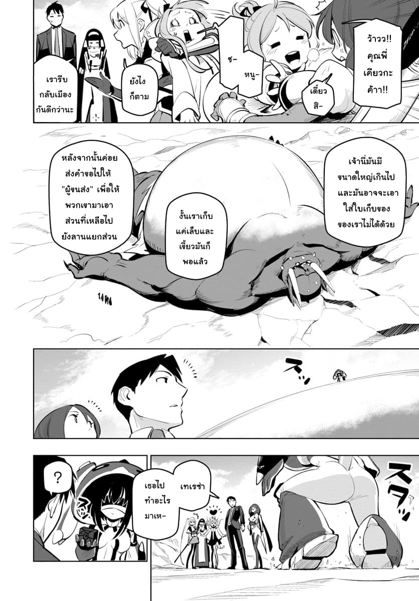 Sekai Saikyou no Kouei: Meikyuukoku no Shinjin Tansakusha page 6