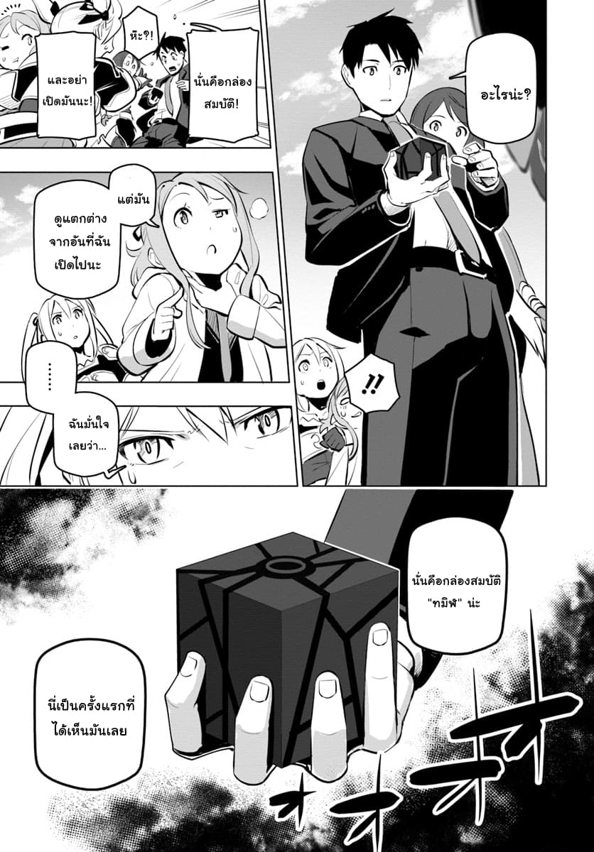 Sekai Saikyou no Kouei: Meikyuukoku no Shinjin Tansakusha page 7