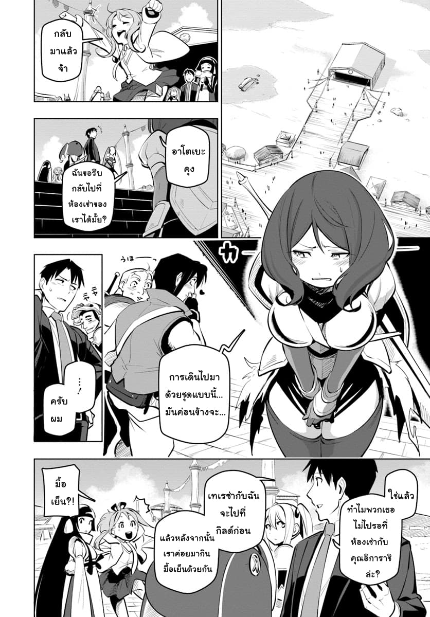 Sekai Saikyou no Kouei: Meikyuukoku no Shinjin Tansakusha page 8