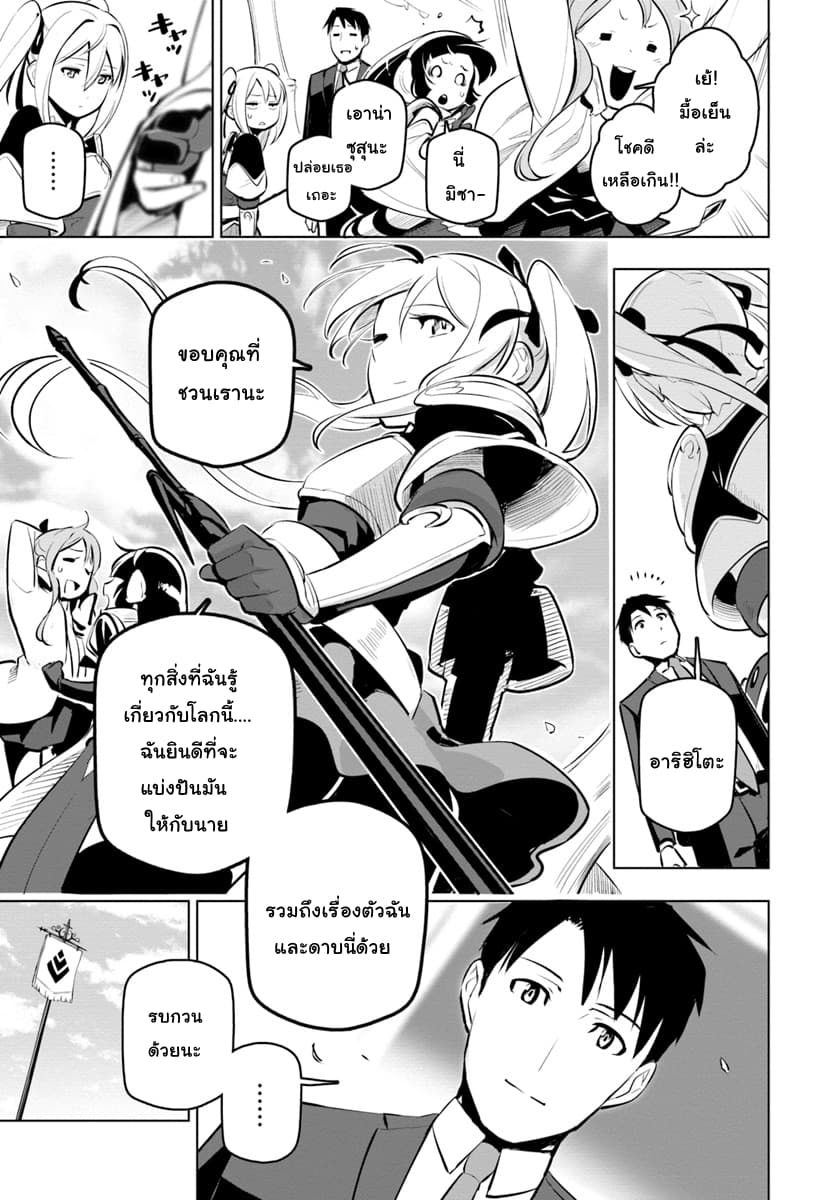 Sekai Saikyou no Kouei: Meikyuukoku no Shinjin Tansakusha page 9