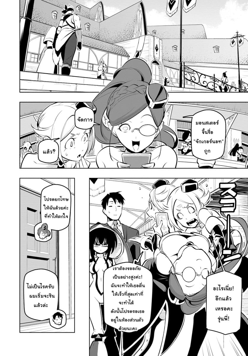 Sekai Saikyou no Kouei: Meikyuukoku no Shinjin Tansakusha page 10