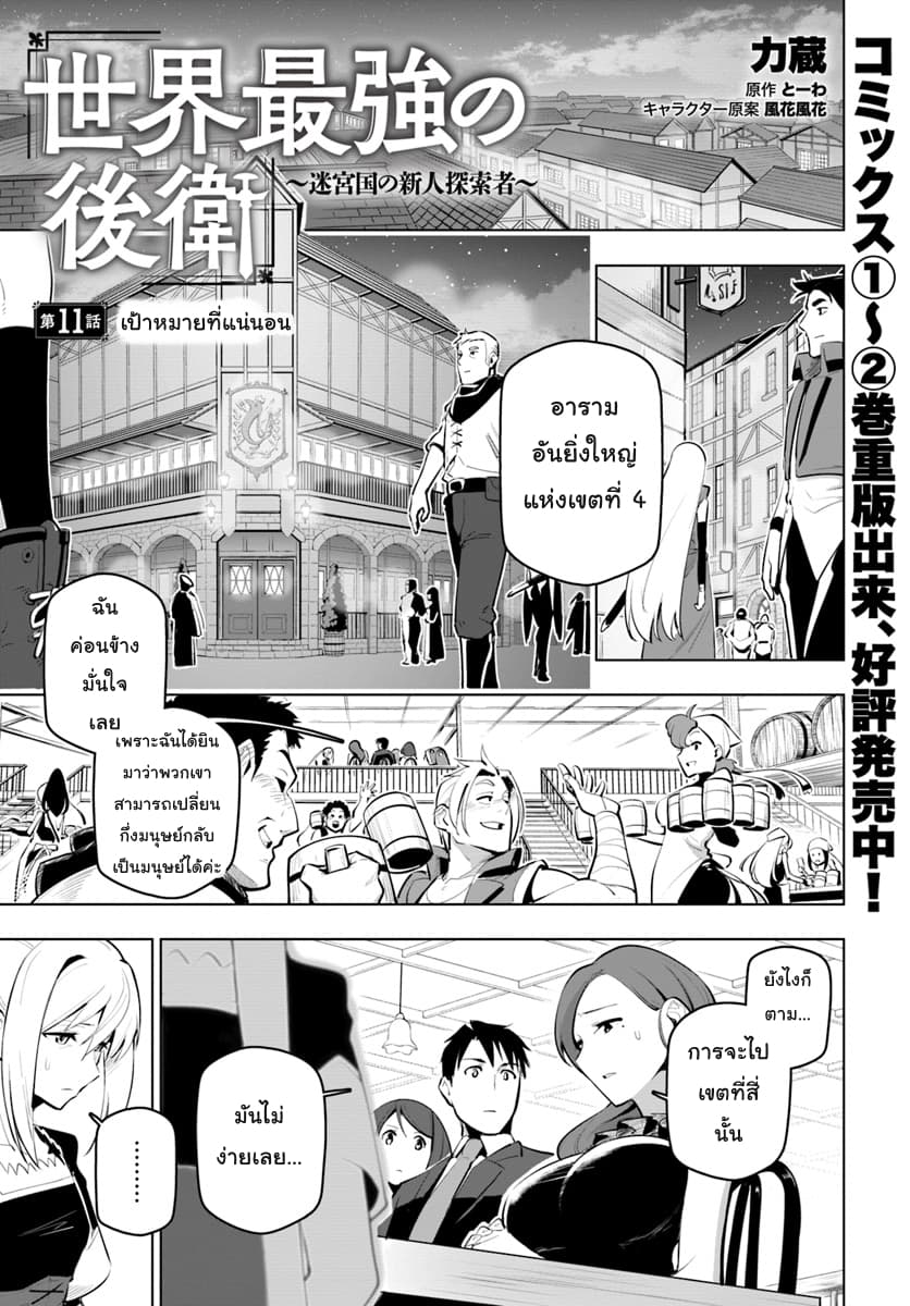 Sekai Saikyou no Kouei: Meikyuukoku no Shinjin Tansakusha page 1